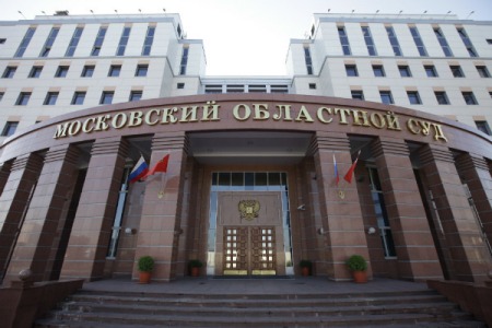 Кассационная инстанция Московского областного суда
